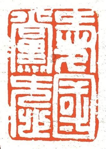 武林立志传